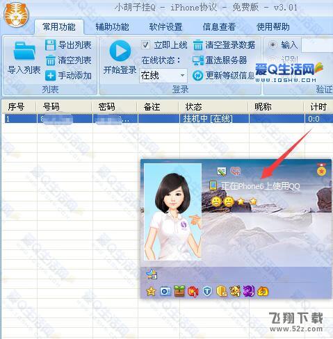 电脑上登陆qq卡iPhone6在线软件下载 实测显示正在iPhone6上使用QQ-www.iqshw.com