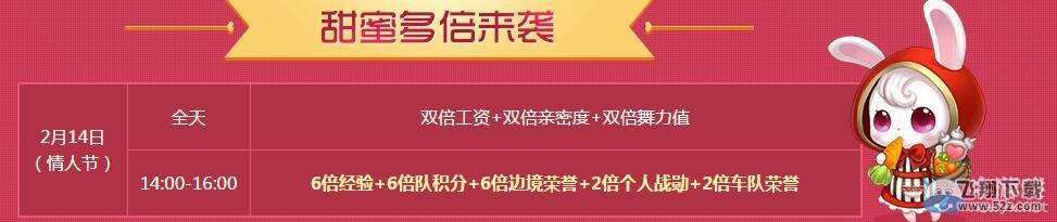 《QQ飞车》情人节手下飞车对你的爱