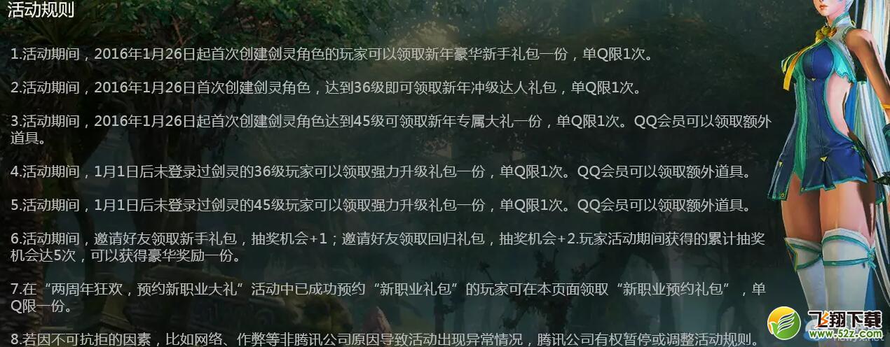 《剑灵》QQ会员气宗活动