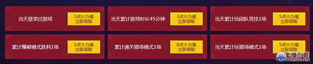《逆战》新年大福利 攒火力送红包活动