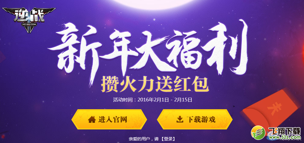 《逆战》新年大福利 攒火力送红包活动