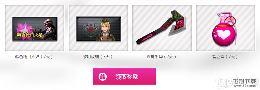 《CF》和你在一起活动