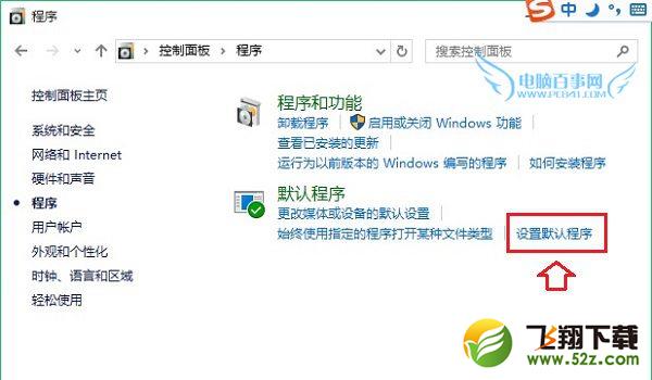 Win10怎么设置IE为默认浏览器？Win10设置ie11为默认浏览器方法