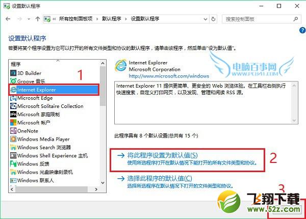 Win10设置ie11为默认浏览器方法