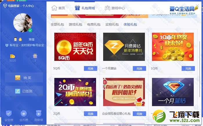 QQ电脑管家新年特惠 每日9点准时抢Q币 QQ黄钻 QQ蓝钻-www.iqshw.com