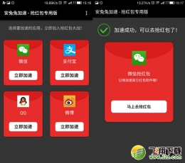 春节抢红包神器来了！速度提升23%