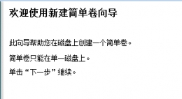 新买电脑只有一个c盘怎么办