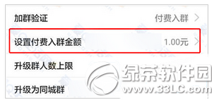 qq群费怎么设置 qq群收费设置图文教程