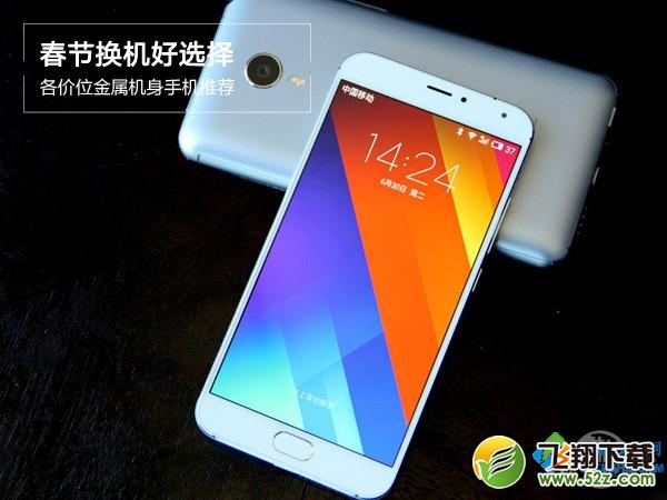 各价位金属机身手机推荐