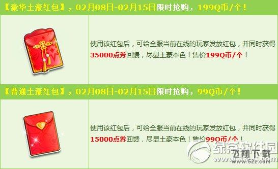 qq飞车土豪红包再度来袭活动 新年送祝福high不停1