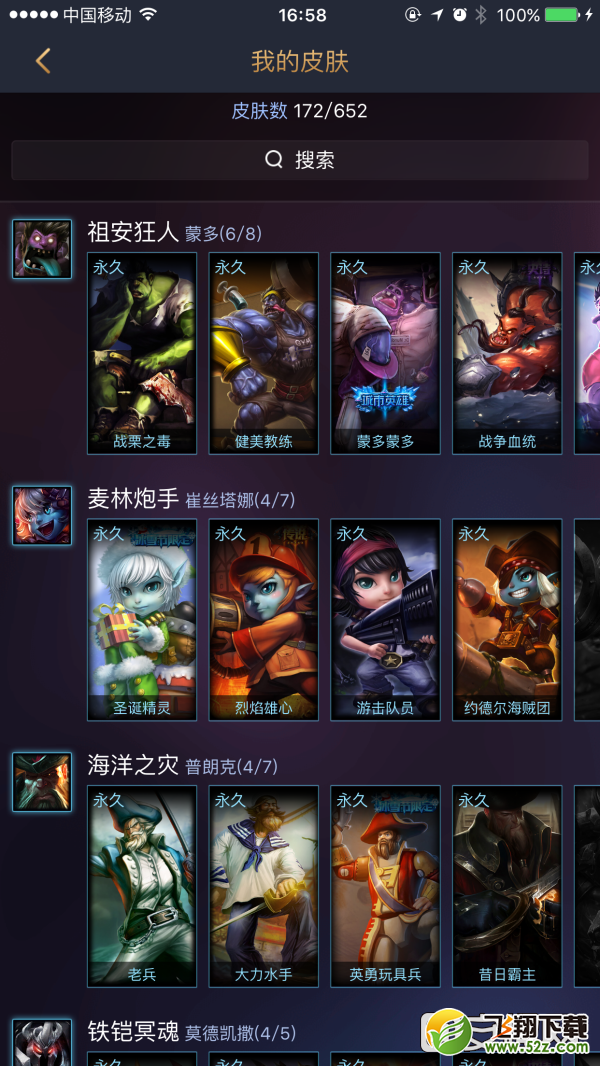lol英雄联盟皮肤查询最简便方法 只需要2步查询