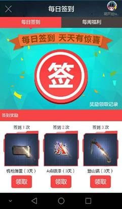 逆战助手猴年签到活动