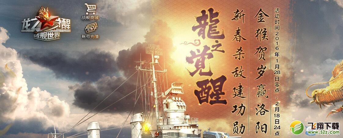 《战舰世界》每日征战 天天赢洛阳