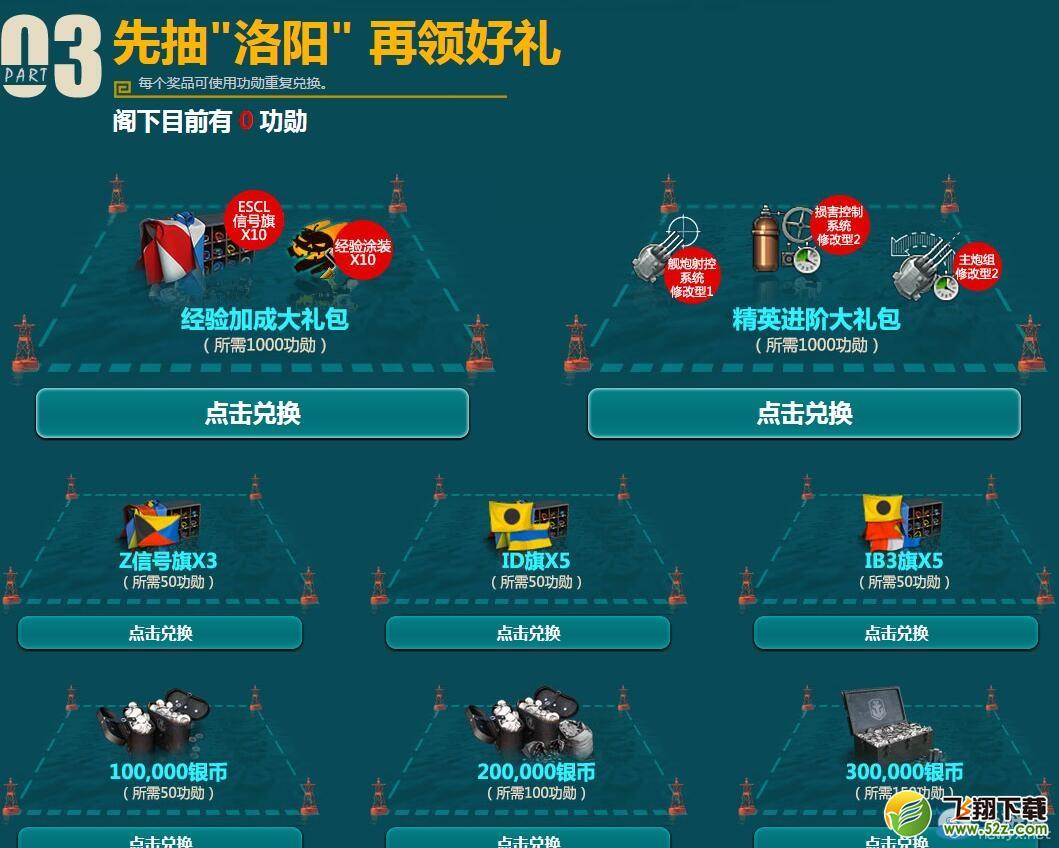 《战舰世界》每日征战 天天赢洛阳