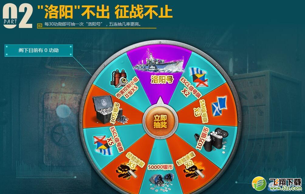《战舰世界》每日征战 天天赢洛阳