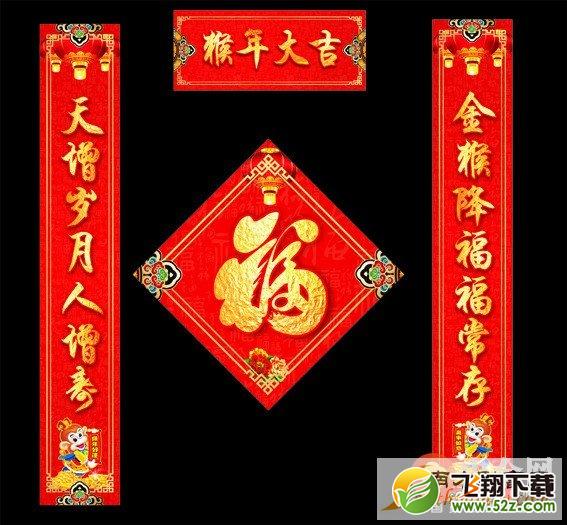2016年猴年春联大全带横批 