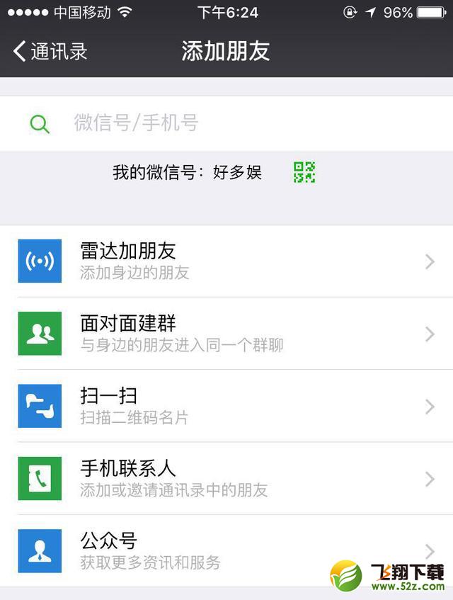 关闭QQ好友导入功能 微信已经“成熟”了？
