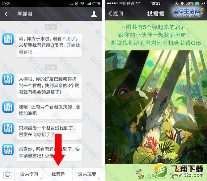 微信关注学霸君 邀请好友帮忙找到君君即可获得5Q币-www.iqshw.com