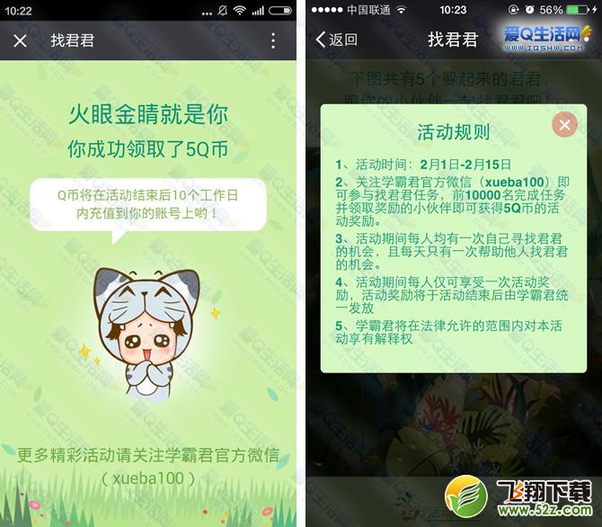 微信关注学霸君 邀请好友帮忙找到君君即可获得5Q币-www.iqshw.com