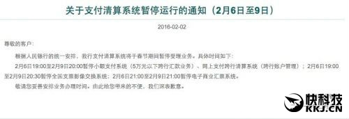 网上跨行支付暂停3天 不影响微信/支付宝