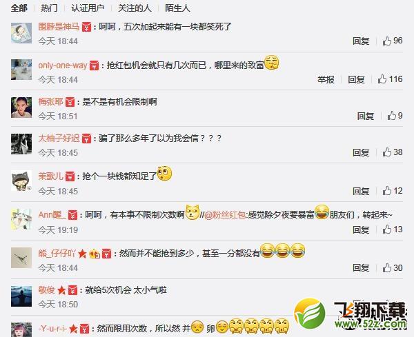 微博除夕夜最全抢红包时间表公布 网友：略坑