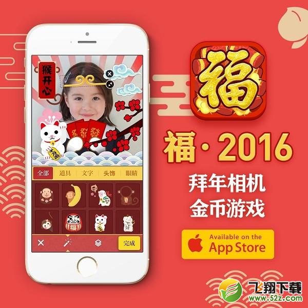 春节应用推荐：福·Fu2016