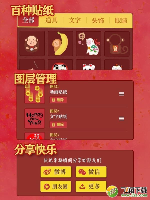 春节应用推荐：福·Fu2016