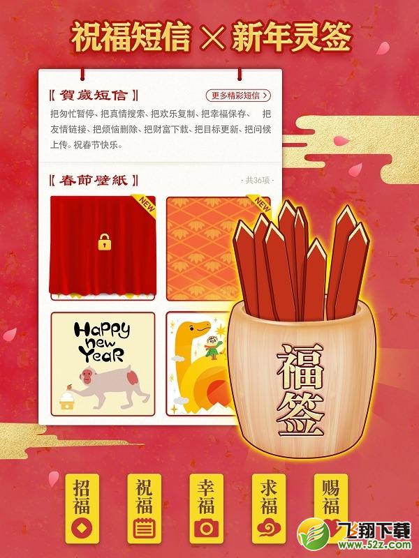 春节应用推荐：福·Fu2016