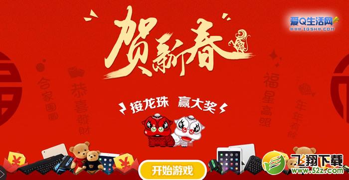 5173春节活动 玩小游戏高概率得现金 可充QB哦 非秒到-www.iqshw.com