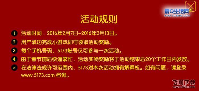 5173春节活动 玩小游戏高概率得现金 可充QB哦 非秒到-www.iqshw.com