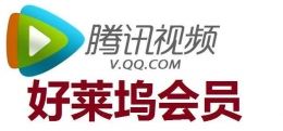 2016年2月份领免费电影票好莱坞年费会员日第十期开启