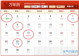 2016最新全年放假安排：转眼又是一个小长假