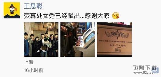 出演电影！王思聪朋友圈：已献出荧幕处女秀