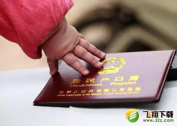 公安部：户籍制度改革4类人群将受益 
