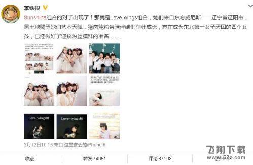 Sunshine组合火了Love-wings组合来赶趟 网友炸开锅：错怪tfboys了