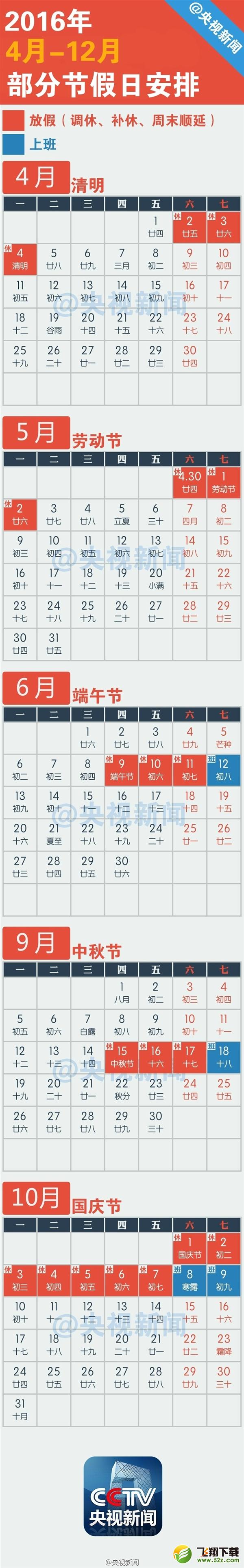 2016最新全年放假安排：转眼又是一个小长假