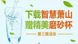 智慧萧山怎么领取流量