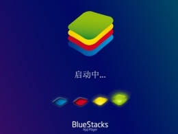 BlueStacks代理上网教程