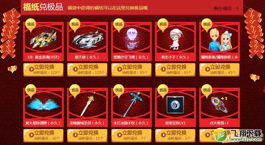 《QQ飞车》福纸祈福极品大掉落