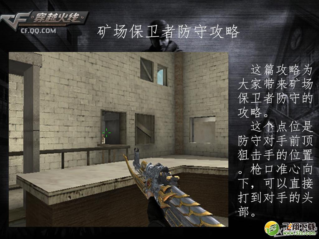 《CF》矿场保卫者防守攻略