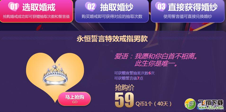 《枪神纪》买婚戒拿永久婚纱活动