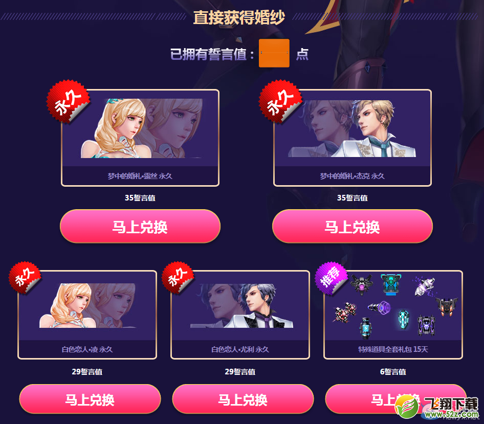 《枪神纪》买婚戒拿永久婚纱活动