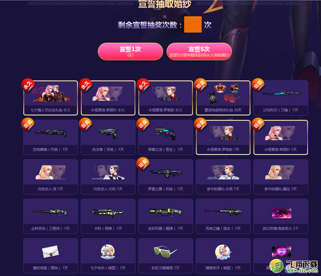 《枪神纪》买婚戒拿永久婚纱活动