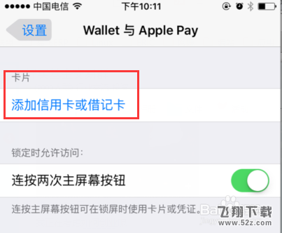 Apple Pay怎么绑定银行卡,苹果支付绑定银行卡