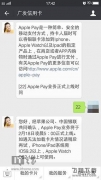 Apple Pay收费规则