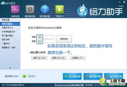 借助给力助手玩转BlueStacks安卓模拟器