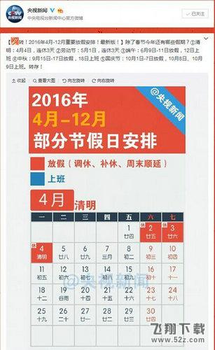 2016年休假安排出炉