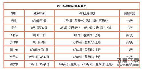2016年休假安排出炉