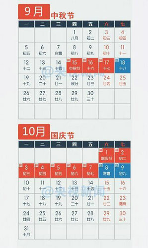 2016年休假安排出炉