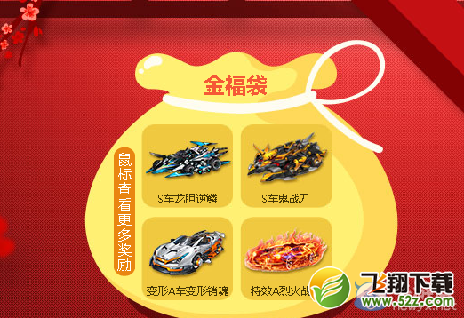 《QQ飞车》春节祈福极品大掉落